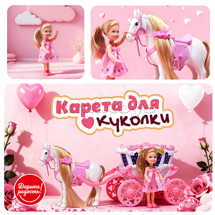 Карета с лошадкой и куклой "Сказочный кортеж" в коробке Карета с лошадкой и куклой "Сказочный кортеж" в коробке