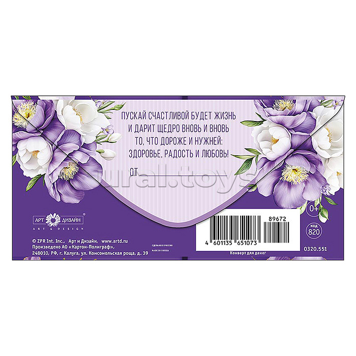 Конверт для денег "С Юбилеем"