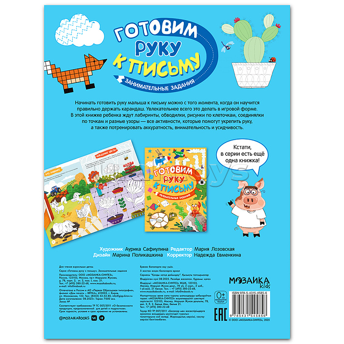 Готовим руку к письму. Занимательные задания