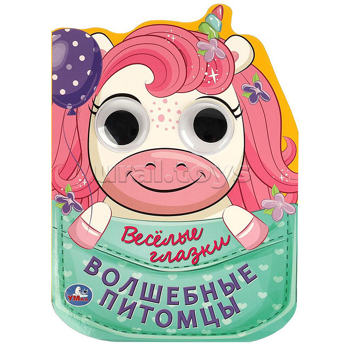 Волшебные питомцы. Весёлые глазки. Волшебные питомцы. Весёлые глазки.