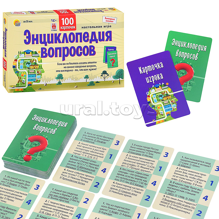 Викторина 100 карточек. Викторина сильных. Энциклопедия вопросов
