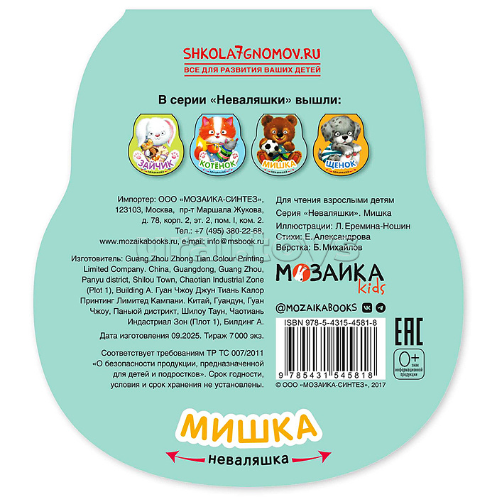 Неваляшки. Мишка