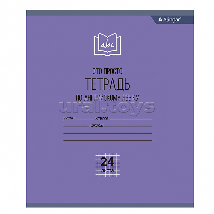 Комплект предметных тетрадей А5 24л., 8 предметов, со справ. материалом, скрепка, мелованный картон (стандарт), блок офсет, Alingar "Просто тетрадь"