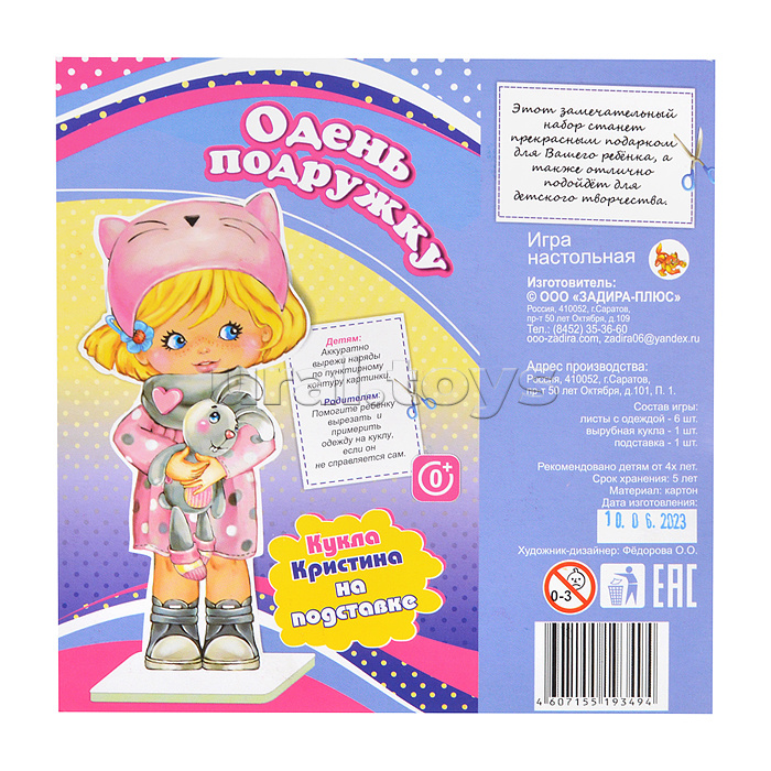 Кукла на подставке - "Кристина" (серия - Одень подружку) Кукла на подставке - "Кристина" (серия - Одень подружку)
