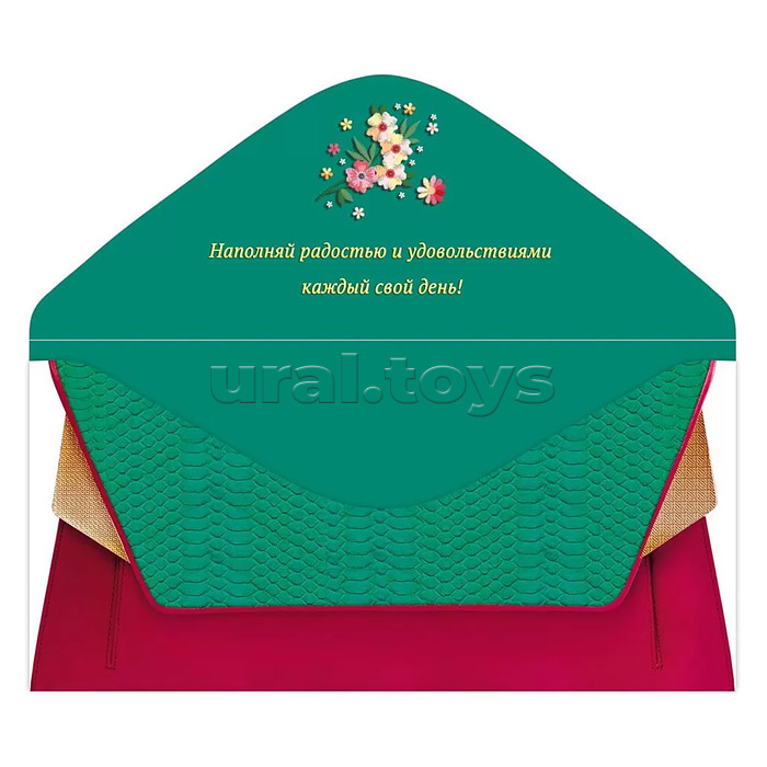 Конверт для денег "Поздравляю!"