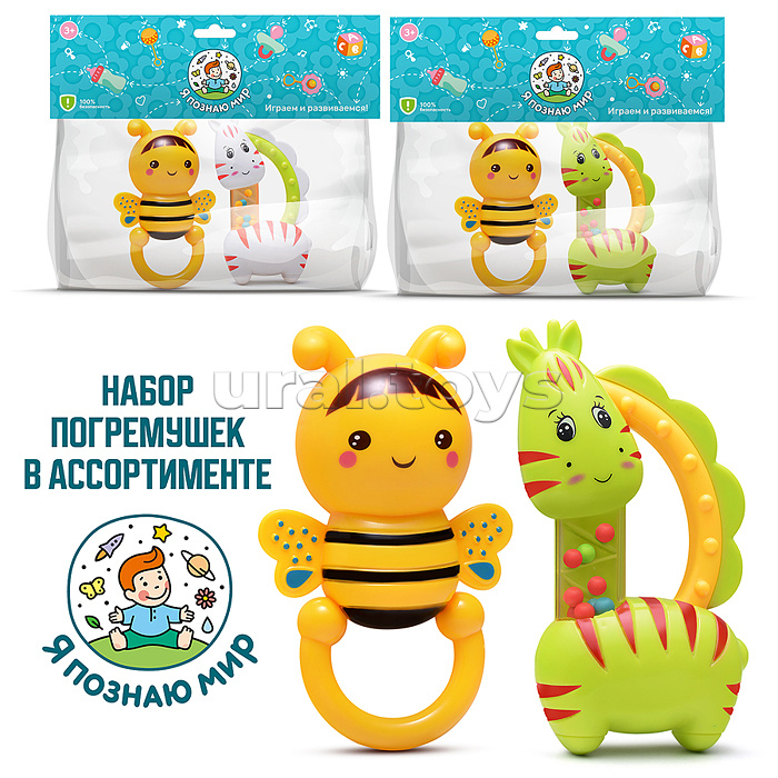 Набор погремушек "Пчеленок с жирафиком" в пакете