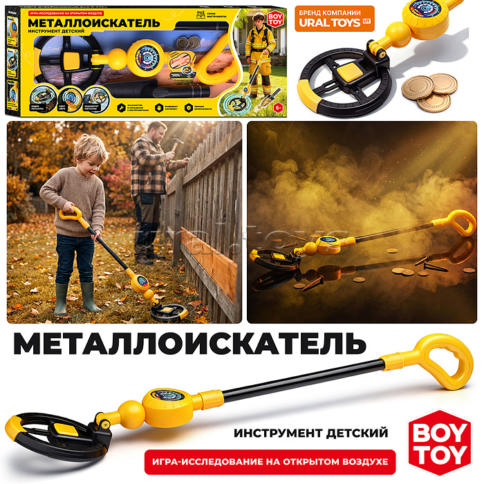 Инструмент детский "Металлоискатель" в коробке