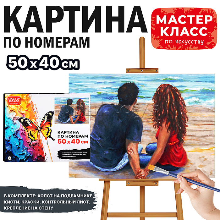 Набор для рисования "Картина по номерам 50х40 см. Красивая пара" Набор для рисования "Картина по номерам 50х40 см. Красивая пара"