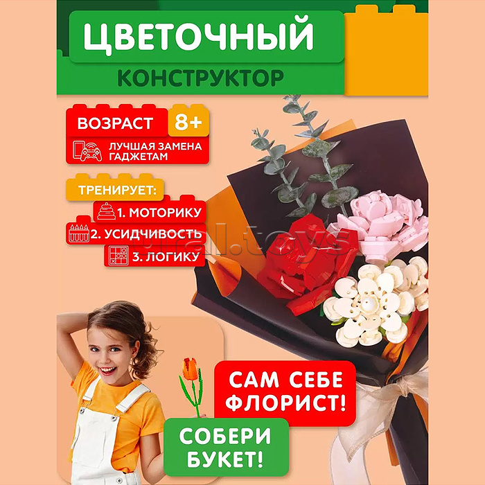 Конструктор "Букет цветов" 275 дет., в коробке Конструктор "Букет цветов" 275 дет., в коробке