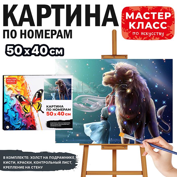 Набор для рисования "Картина по номерам 50х40 см. Сияние" Набор для рисования "Картина по номерам 50х40 см. Сияние"