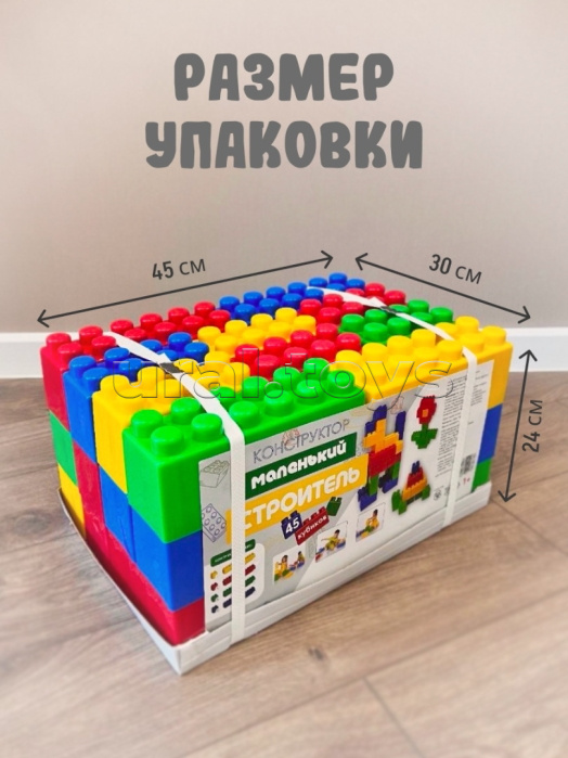 Конструктор "Маленький строитель" тип 4 (45 кубиков)