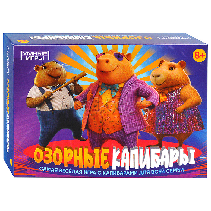 Озорные капибары. Карточная игра в плотной коробке. Озорные капибары. Карточная игра в плотной коробке.