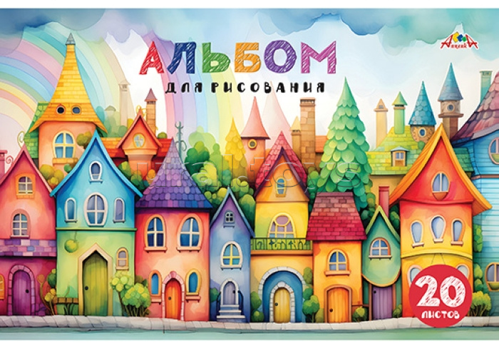 Альбом для рисования 20л. цв. офсет. обл."Яркие домики"