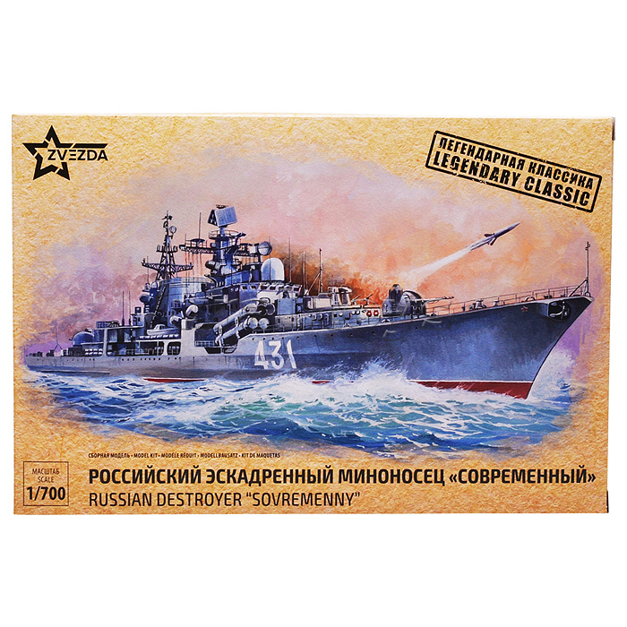 Эсминец "Современный"