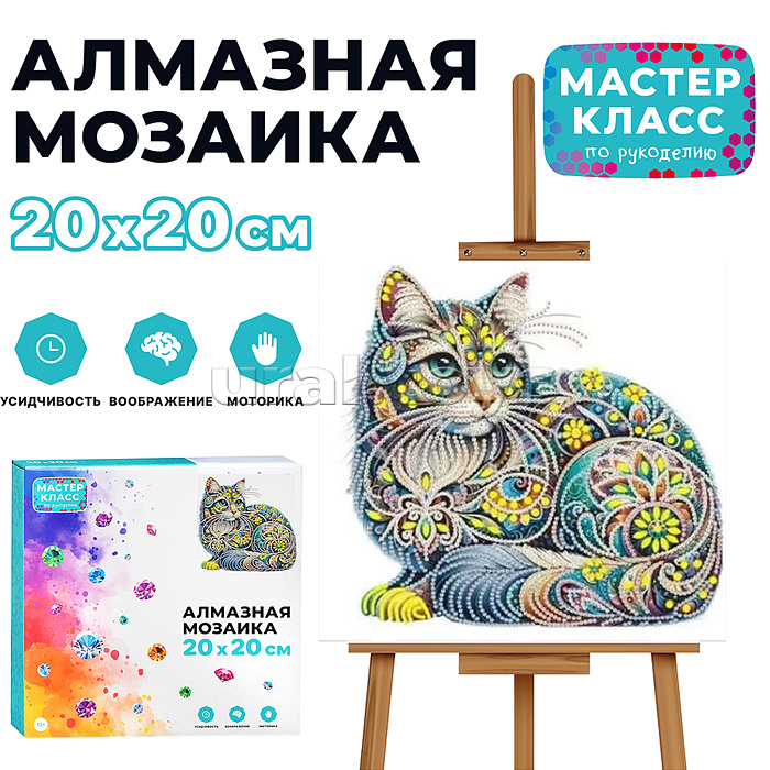 Мозаика алмазная "Кошечка" 20*20см.