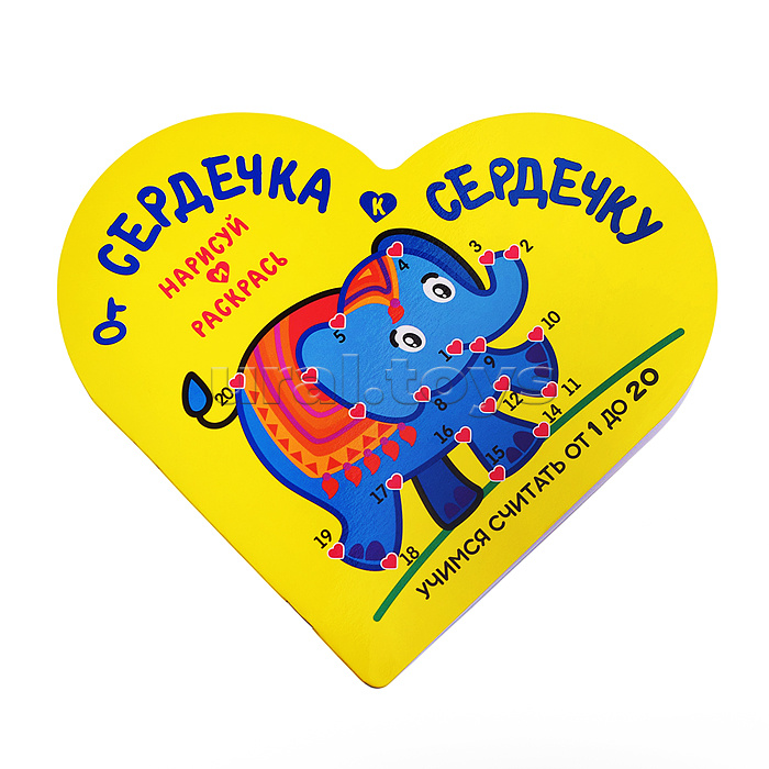 Раскраска. От Сердечка к Сердечку. Слоник. Развивающее пособие. Учимся считать от 1 до 20