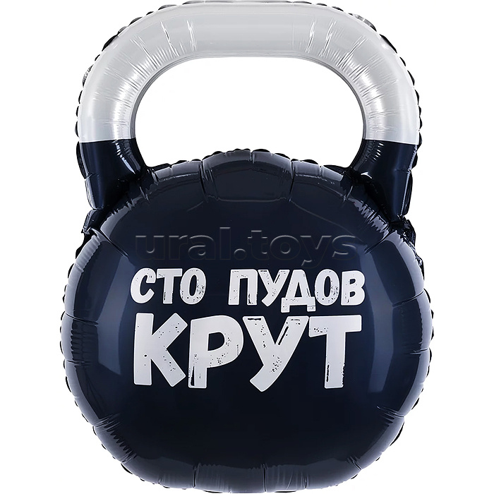 Шар (32''/81 см) Фигура, Гиря, Сто пудов, 1 шт. в уп.