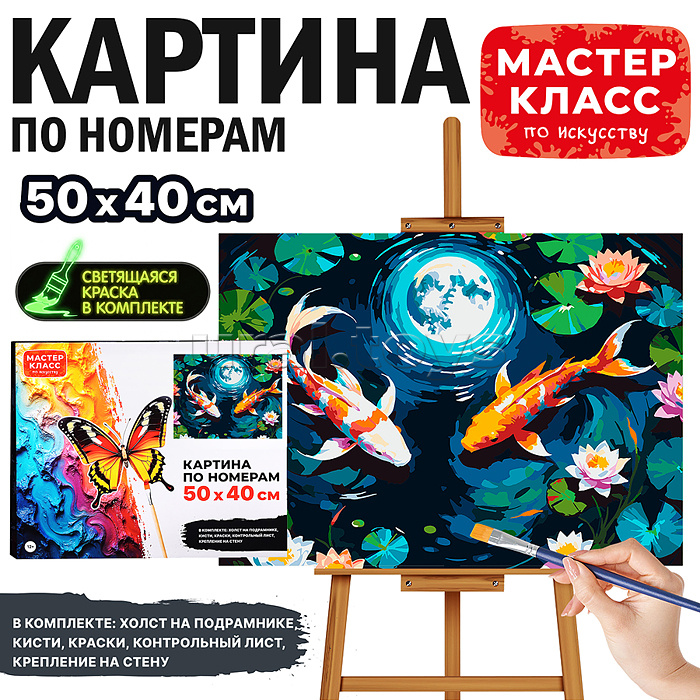 Картина по номерам "Карпы и лотосы" 50*40 см