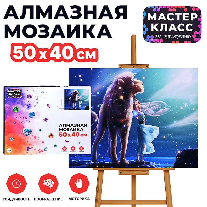 Мозаика алмазная "Лев" 40*50см.