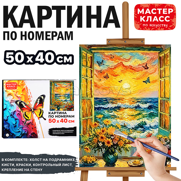 Картина по номерам "Закат на море" 40х30 см.