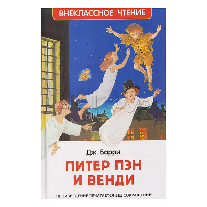 Барри Дж. Питер Пэн и Венди (нов).