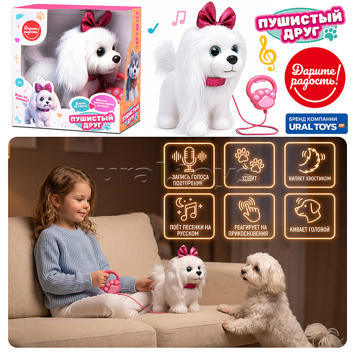 Мягкая игрушка "Собака "Снежа" интерактивная, в коробке