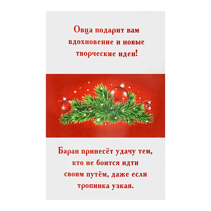 Коробочка с предсказаниями "Предсказания от Барашка"