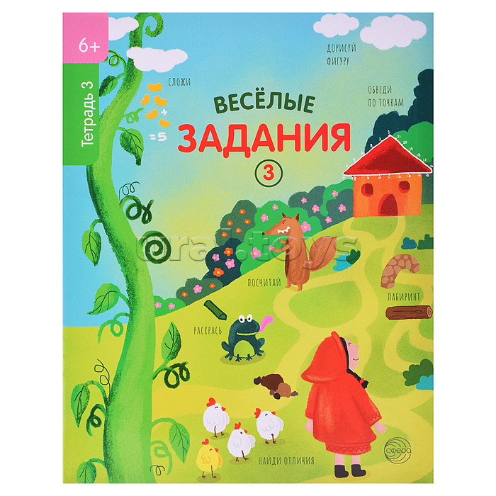 Веселые задания. Тетрадь 3 (6+)