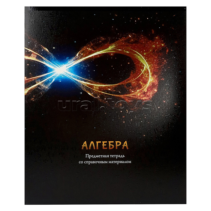 Тетрадь 48л. клетка Алгебра "Магия предмета" стандарт, хол ф.,твин-лак