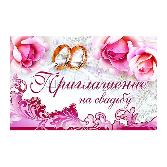 Приглашение на Свадьбу (текст, с подсказом, блестки в лаке) Приглашение на Свадьбу (текст, с подсказом, блестки в лаке)