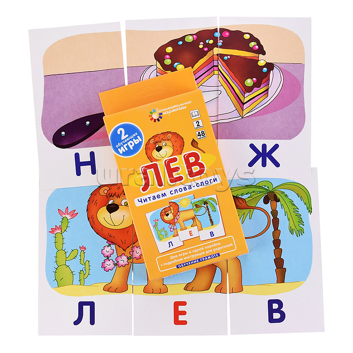ОГ2. Лев. Читаем слова-слоги. Набор карточек. Штец А. А.
