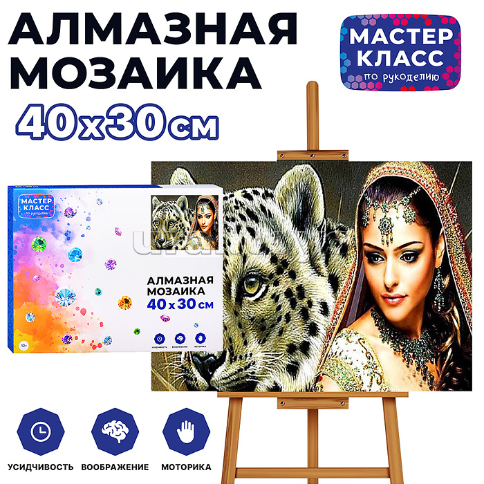 Мозаика алмазная "Девушка с тигром" 30*40см. Мозаика алмазная "Девушка с тигром" 30*40см.