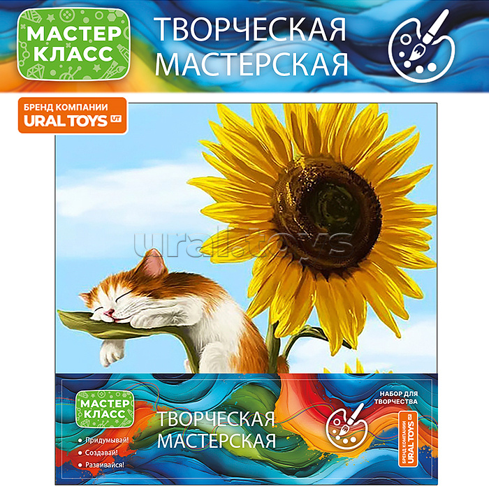 Набор для рисования "Котёнок на подсолнухе" 20*20 см, (цветной холст)