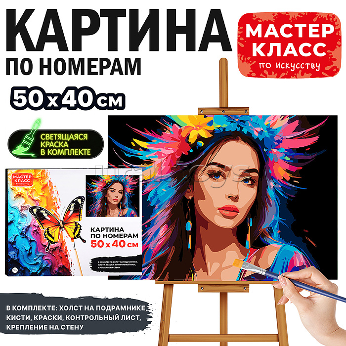 Картина по номерам "Женщина в венке" 50*40 см
