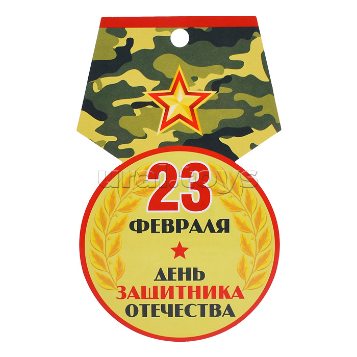 Медаль картонная "23 февраля"