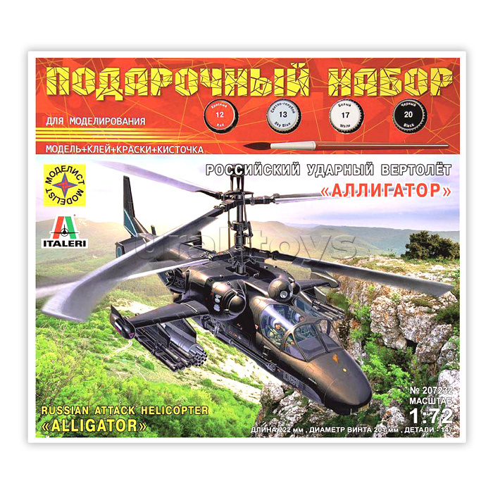 Российский ударный вертолёт "Аллигатор"  (1:72)