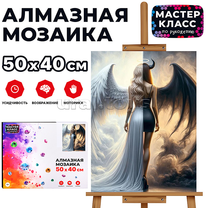 Мозаика алмазная "Ангел и дьявол" 40*50см.