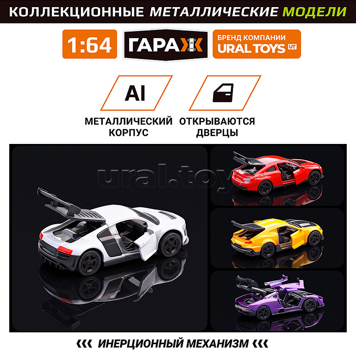 Набор машин "Чемпионы трассы-1" 1:64 в коробке