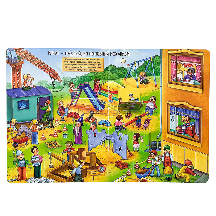 Энциклопедия с окошками "Как всё устроено"