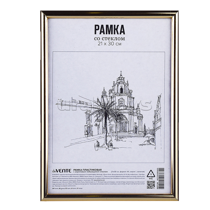 Рамка пластиковая 21x30 см, формат A4, серия 1, акриловое стекло, задняя панель - переплетный картон, с креплением для подвеса, золотая, в термоусадочной пленке