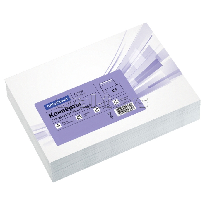 Конверт C5 162х229мм с подсказом, б/окна, отр. лента, внутренняя запечатка, термоусадка
