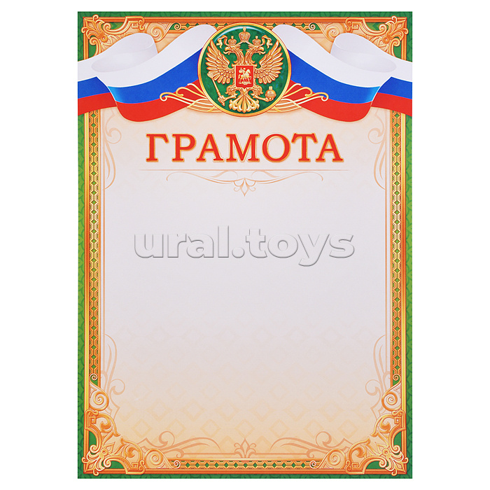 Грамота (с гербом)