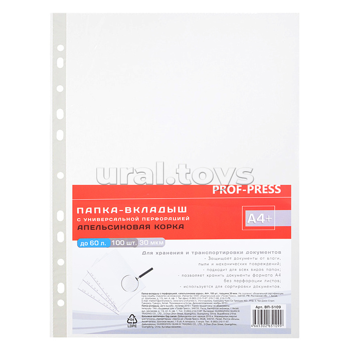 Папка-вкладыш с перфорацией А4+ "Апельсиновая корка" 30мкм.