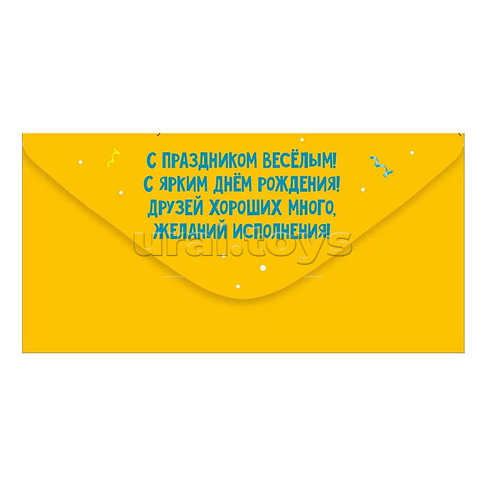 Конверт для денег "С Днем рождения!" Конверт для денег "С Днем рождения!"