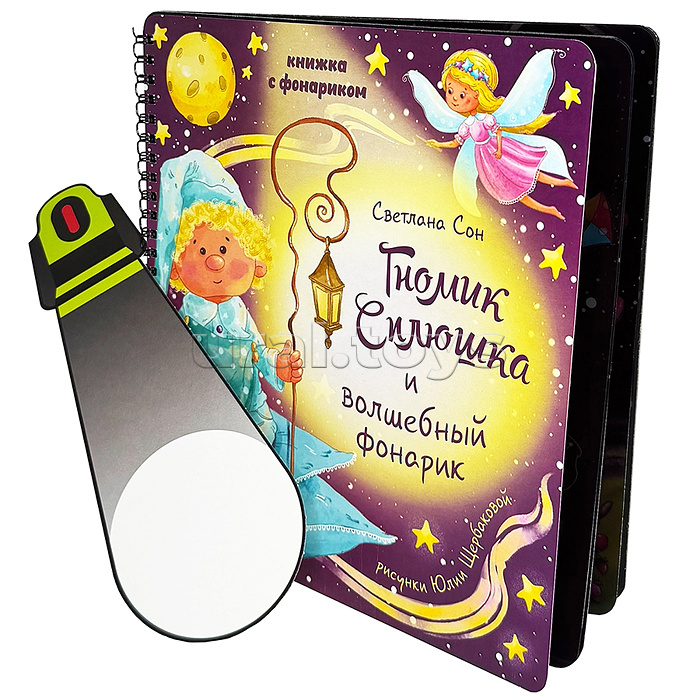 Книжка с фонариком "Гномик Сплюшка и волшебный фонарик" Книжка с фонариком "Гномик Сплюшка и волшебный фонарик"