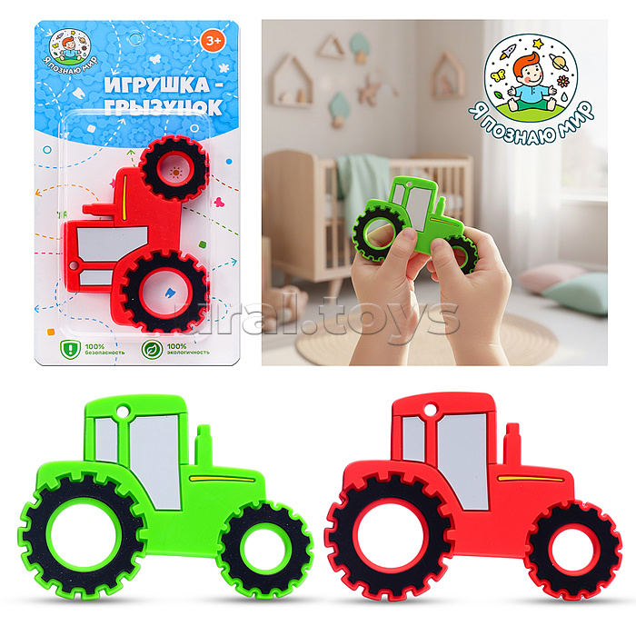 Игрушка -грызунок "Трактор"