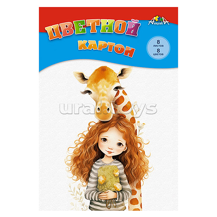 Картон цветной А4 8л. 8цв. папка "Девочка с жирафиком"