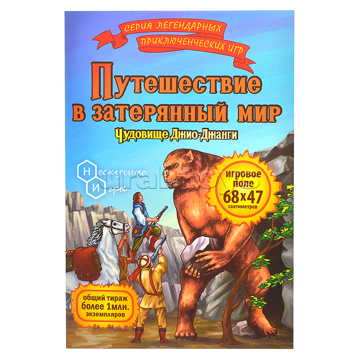 Игра "Путешествие в затерянный мир. Чудовище Джио-Джанги"