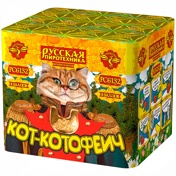 
Батарея салютов "Кот-Котофеич" (0,7" х 8 залп.) * в кор. 40 шт.