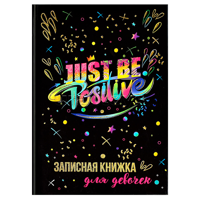Записная книжка для девочек 48л. А5 "Яркие краски" 145х205 мм, блок - полноцв. печать, тверд. перепл Записная книжка для девочек 48л. А5 "Яркие краски" 145х205 мм, блок - полноцв. печать, тверд. перепл
